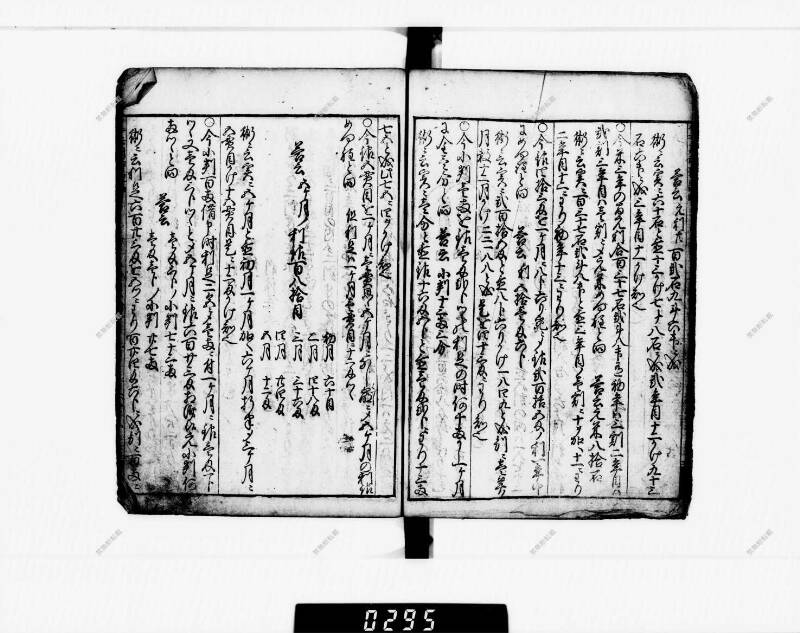算法明粹記 元禄六 下浦文庫16‐615 - ページ 60