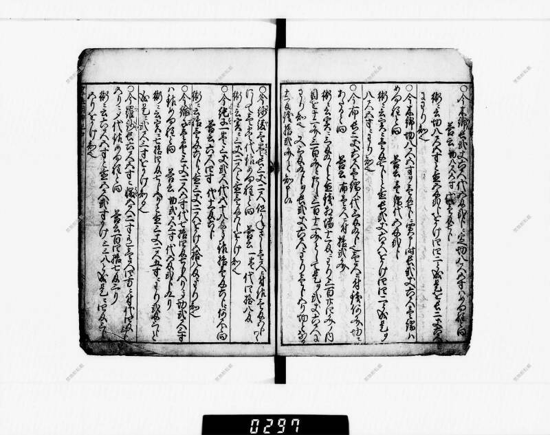 算法明粹記 元禄六 下浦文庫16‐615 - ページ 62
