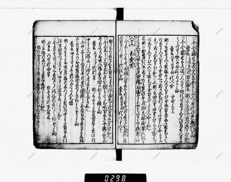 算法明粹記 元禄六 下浦文庫16‐615 - ページ 63
