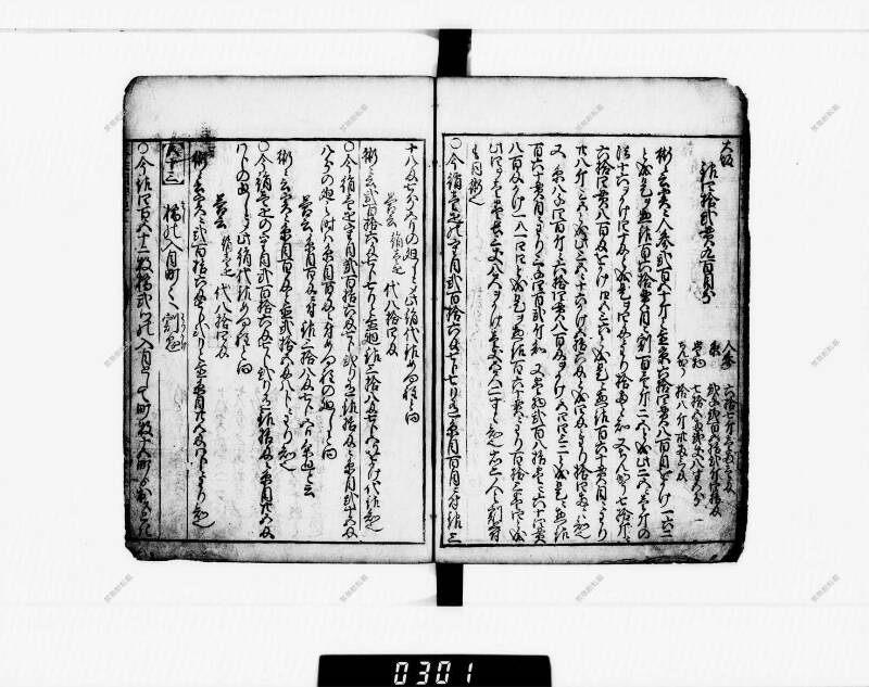 算法明粹記 元禄六 下浦文庫16‐615 - ページ 66