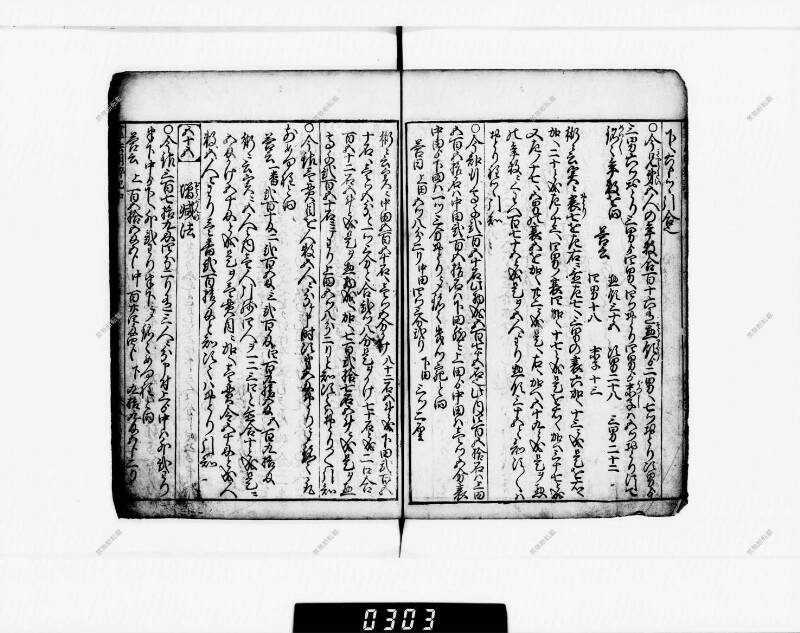 算法明粹記 元禄六 下浦文庫16‐615 - ページ 68