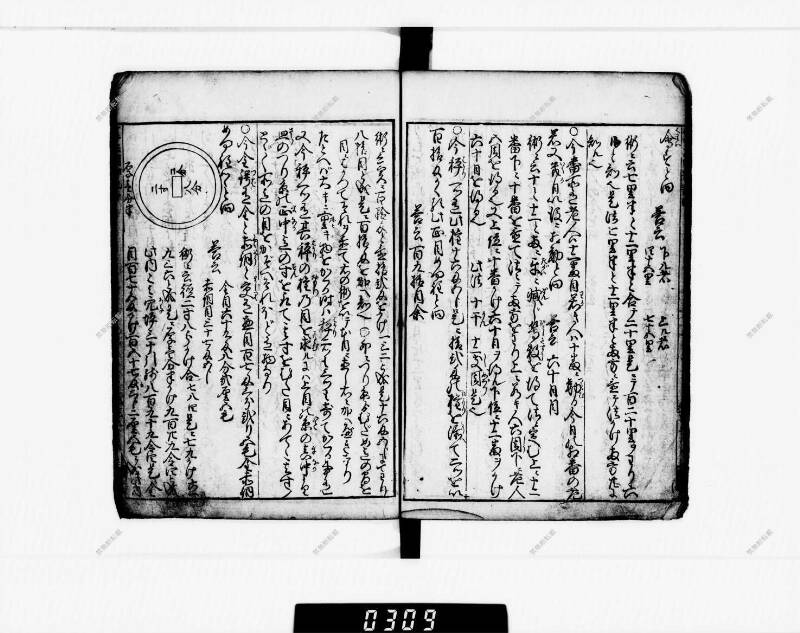 算法明粹記 元禄六 下浦文庫16‐615 - ページ 74