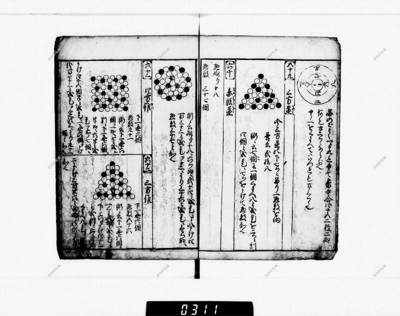 算法明粹記 元禄六 下浦文庫16‐615 - ページ 76