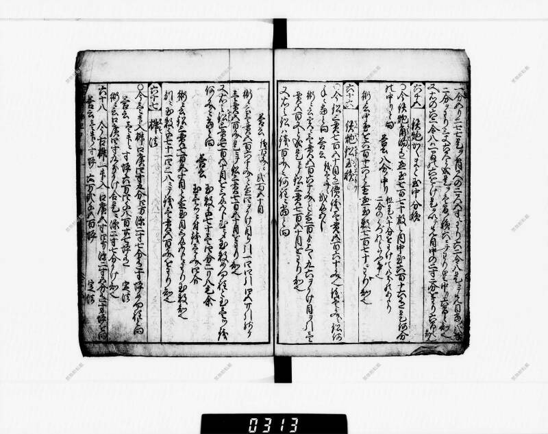 算法明粹記 元禄六 下浦文庫16‐615 - ページ 78
