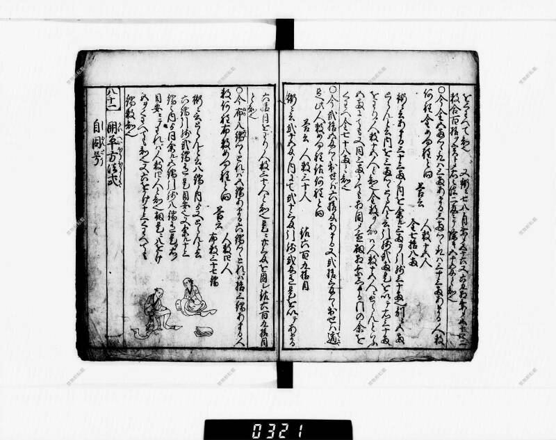 算法明粹記 元禄六 下浦文庫16‐615 - ページ 86