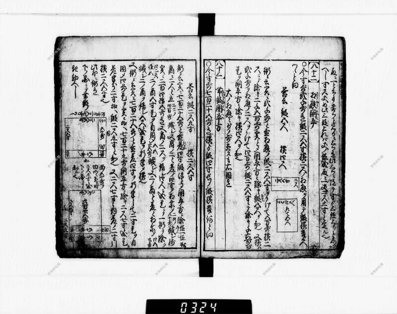 算法明粹記 元禄六 下浦文庫16‐615 - ページ 89