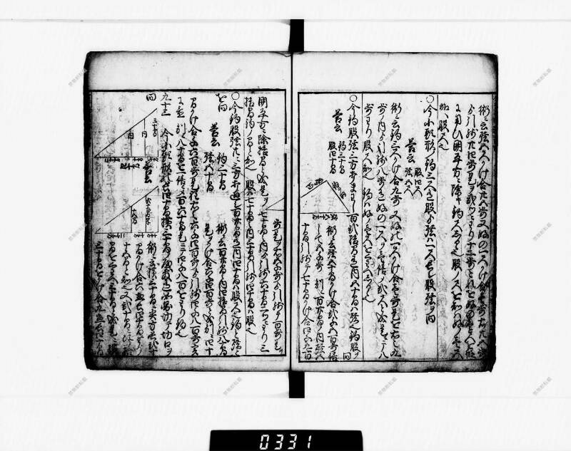 算法明粹記 元禄六 下浦文庫16‐615 - ページ 96