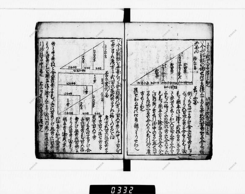 算法明粹記 元禄六 下浦文庫16‐615 - ページ 97