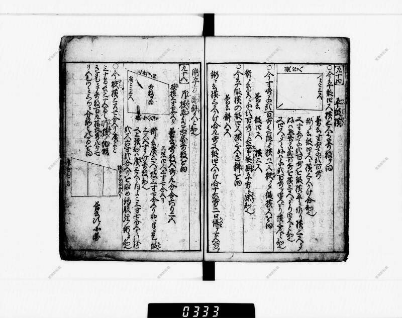 算法明粹記 元禄六 下浦文庫16‐615 - ページ 98