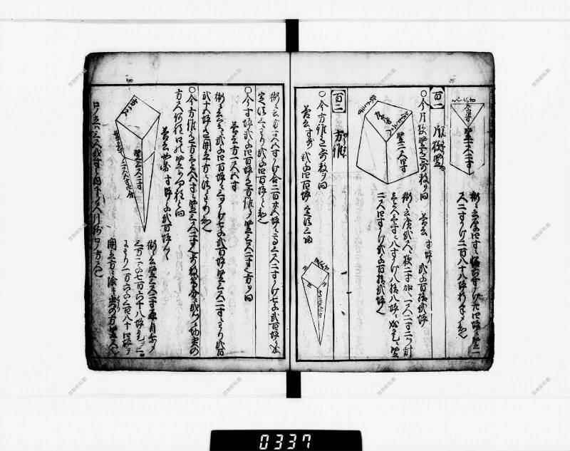 算法明粹記 元禄六 下浦文庫16‐615 - ページ 102