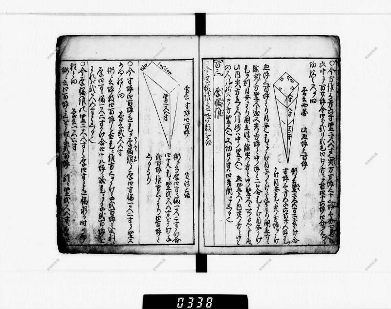 算法明粹記 元禄六 下浦文庫16‐615 - ページ 103