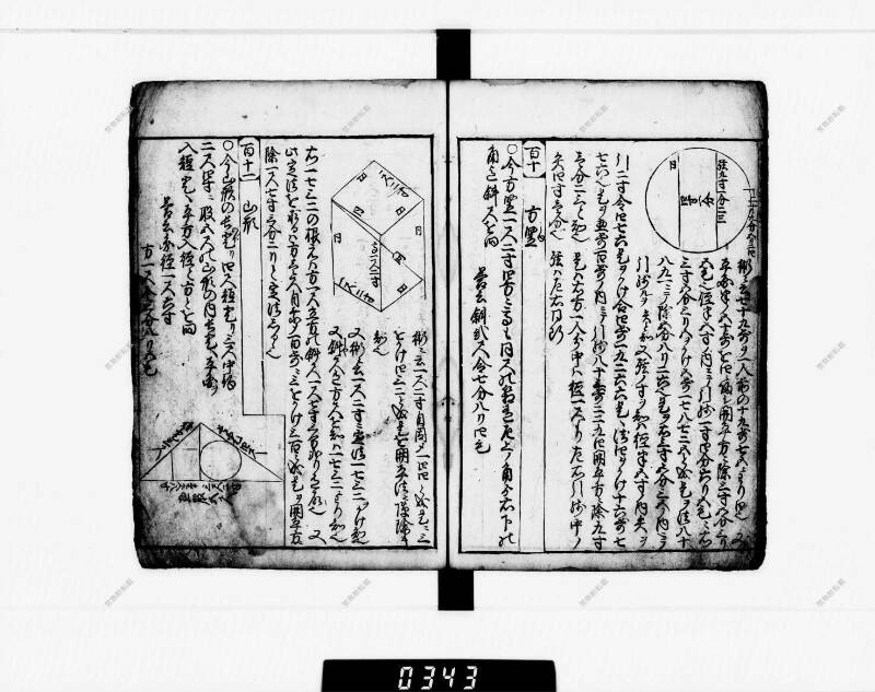 算法明粹記 元禄六 下浦文庫16‐615 - ページ 108