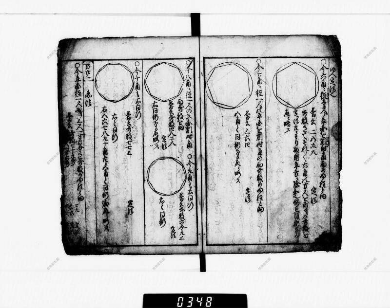 算法明粹記 元禄六 下浦文庫16‐615 - ページ 113
