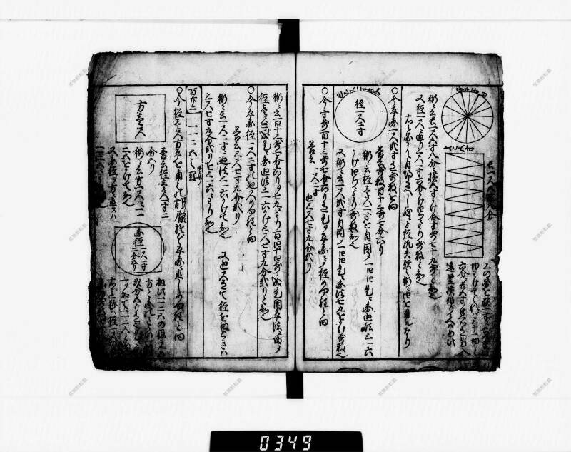 算法明粹記 元禄六 下浦文庫16‐615 - ページ 114
