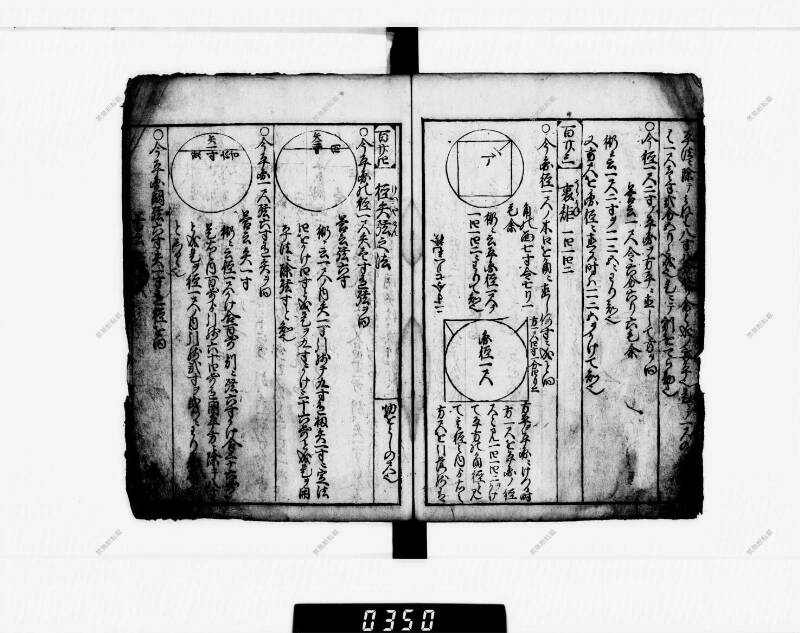 算法明粹記 元禄六 下浦文庫16‐615 - ページ 115
