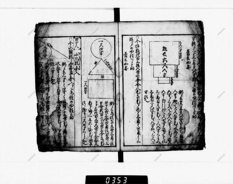 算法明粹記 元禄六 下浦文庫16‐615 - ページ 118