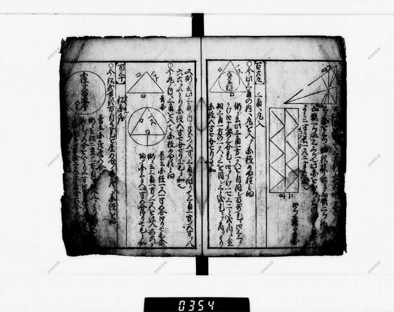 算法明粹記 元禄六 下浦文庫16‐615 - ページ 119