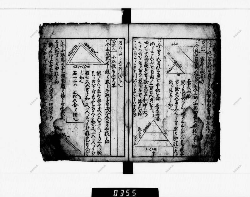 算法明粹記 元禄六 下浦文庫16‐615 - ページ 120