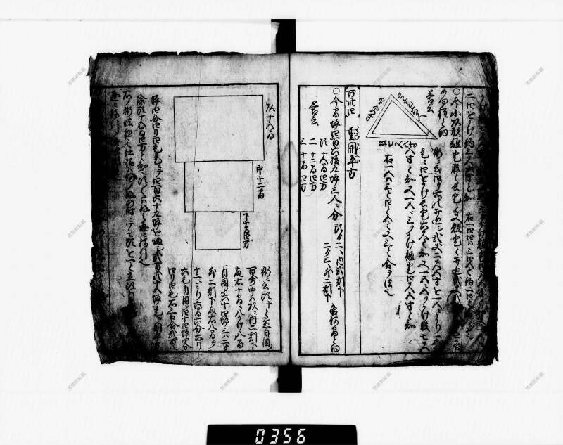 算法明粹記 元禄六 下浦文庫16‐615 - ページ 121
