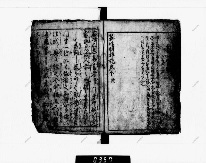算法明粹記 元禄六 下浦文庫16‐615 - ページ 122