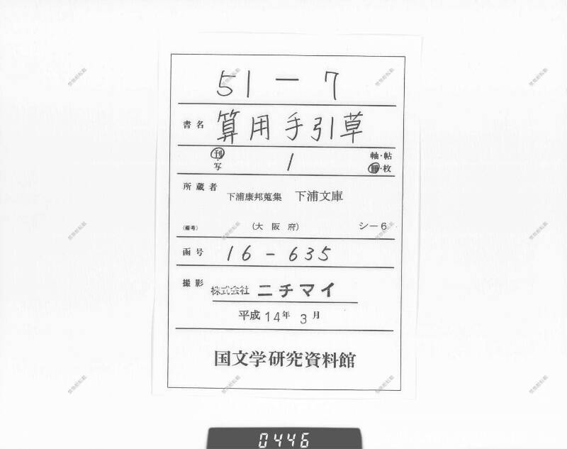 増補算用手引草 下浦文庫16‐635 - ページ 1