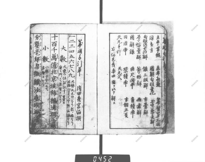 増補算用手引草 下浦文庫16‐635 - ページ 7
