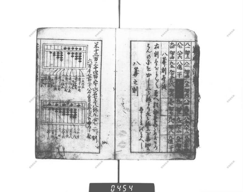 増補算用手引草 下浦文庫16‐635 - ページ 9