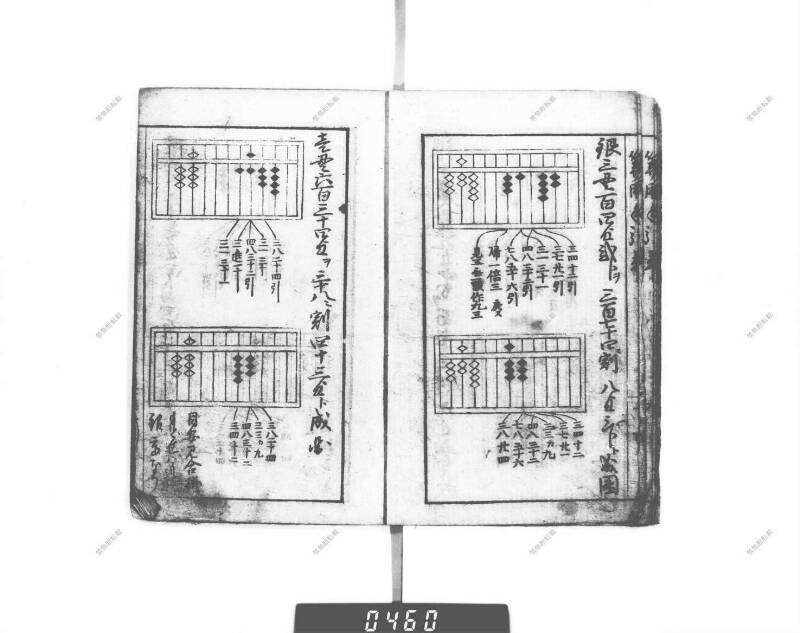 増補算用手引草 下浦文庫16‐635 - ページ 15