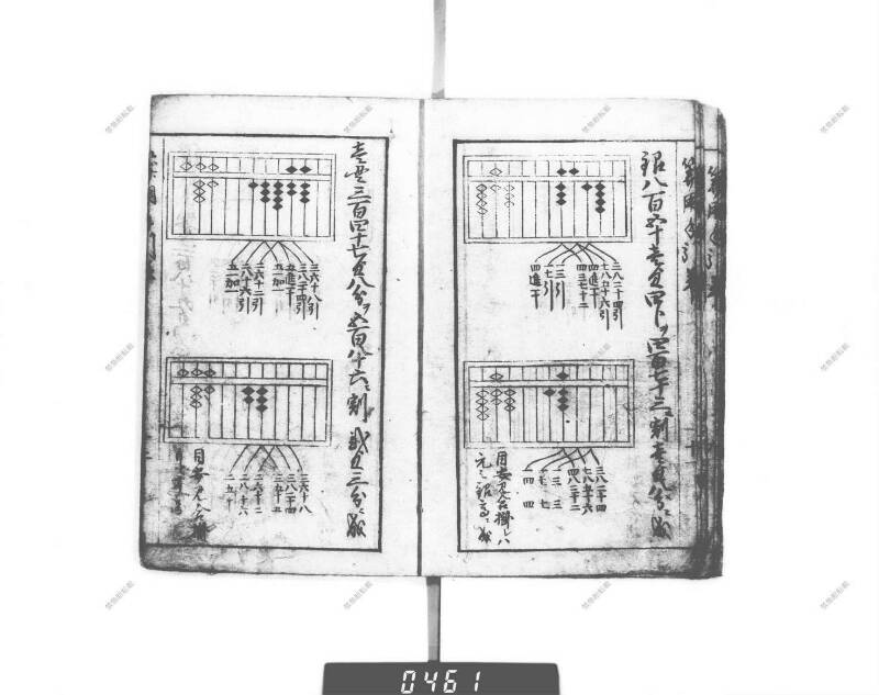 増補算用手引草 下浦文庫16‐635 - ページ 16
