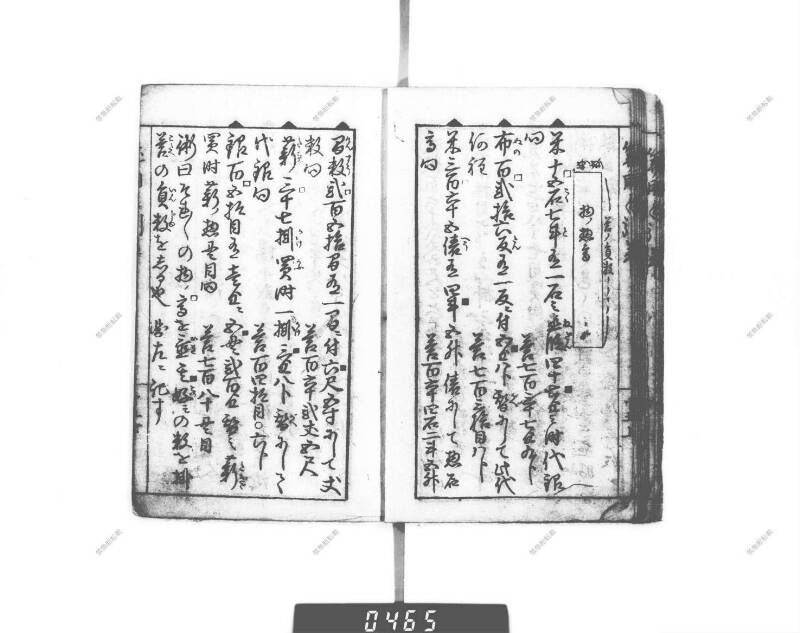 増補算用手引草 下浦文庫16‐635 - ページ 20