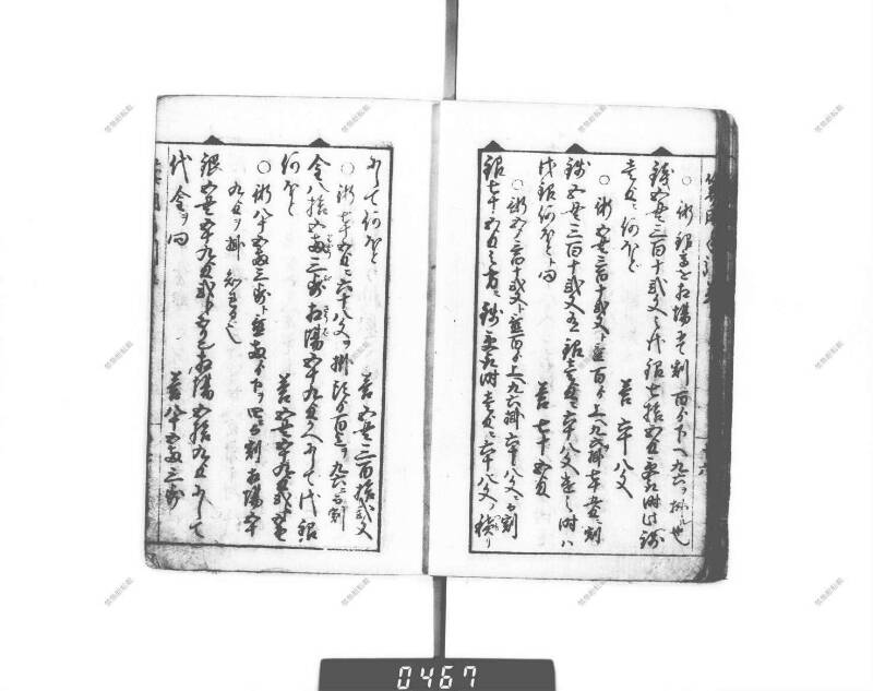 増補算用手引草 下浦文庫16‐635 - ページ 22