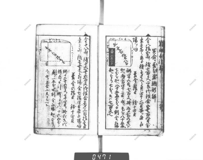増補算用手引草 下浦文庫16‐635 - ページ 26