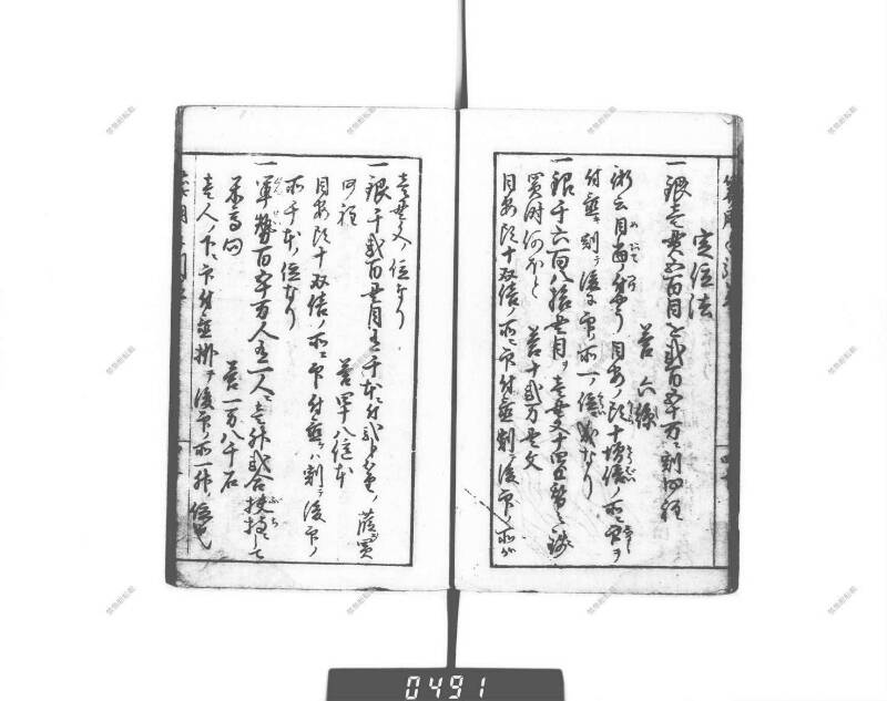 増補算用手引草 下浦文庫16‐635 - ページ 46
