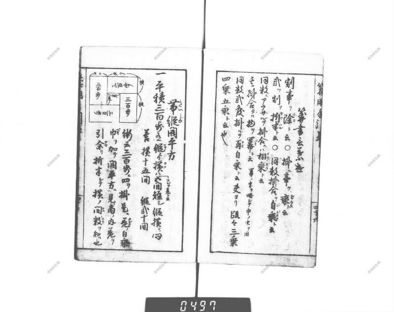 増補算用手引草 下浦文庫16‐635 - ページ 52