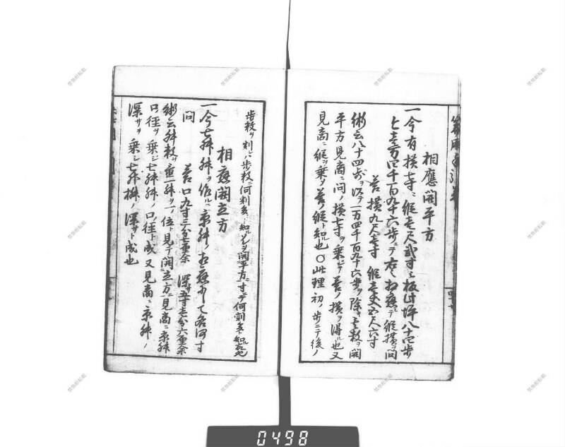 増補算用手引草 下浦文庫16‐635 - ページ 53