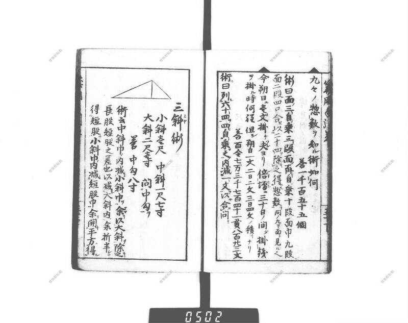 増補算用手引草 下浦文庫16‐635 - ページ 57