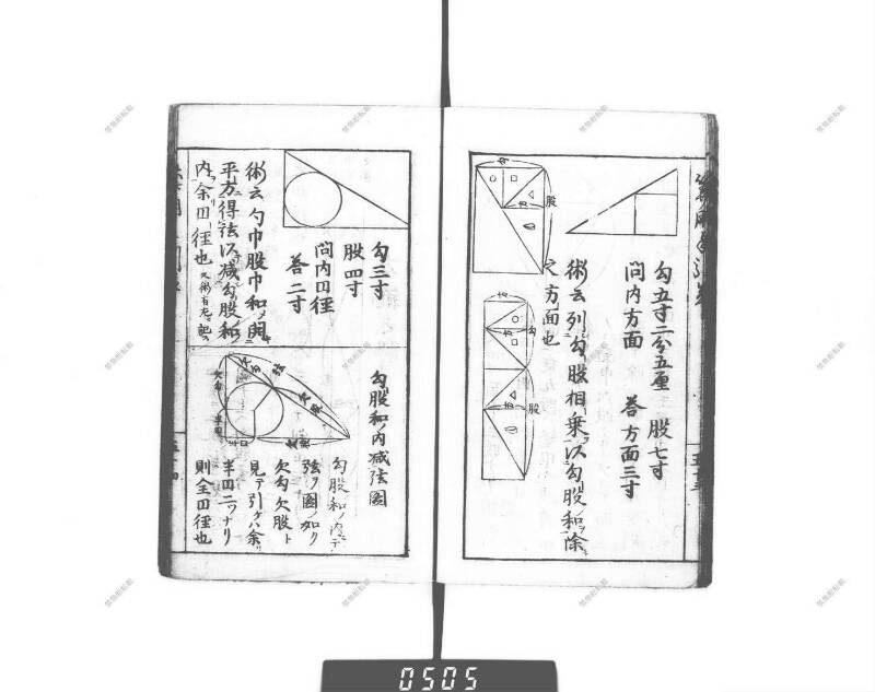 増補算用手引草 下浦文庫16‐635 - ページ 60