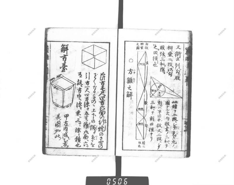 増補算用手引草 下浦文庫16‐635 - ページ 61