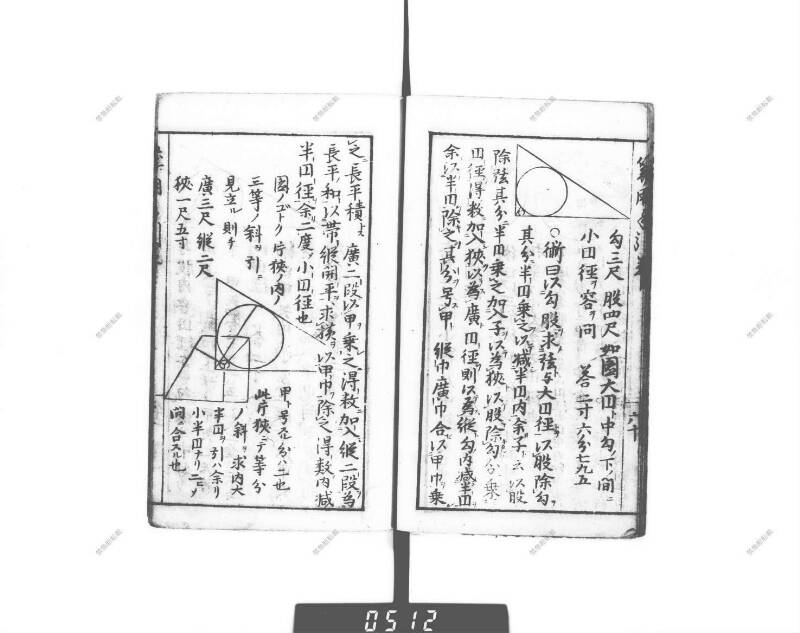 増補算用手引草 下浦文庫16‐635 - ページ 67