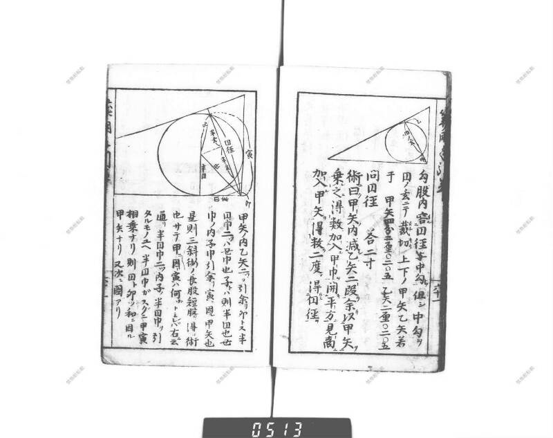 増補算用手引草 下浦文庫16‐635 - ページ 68
