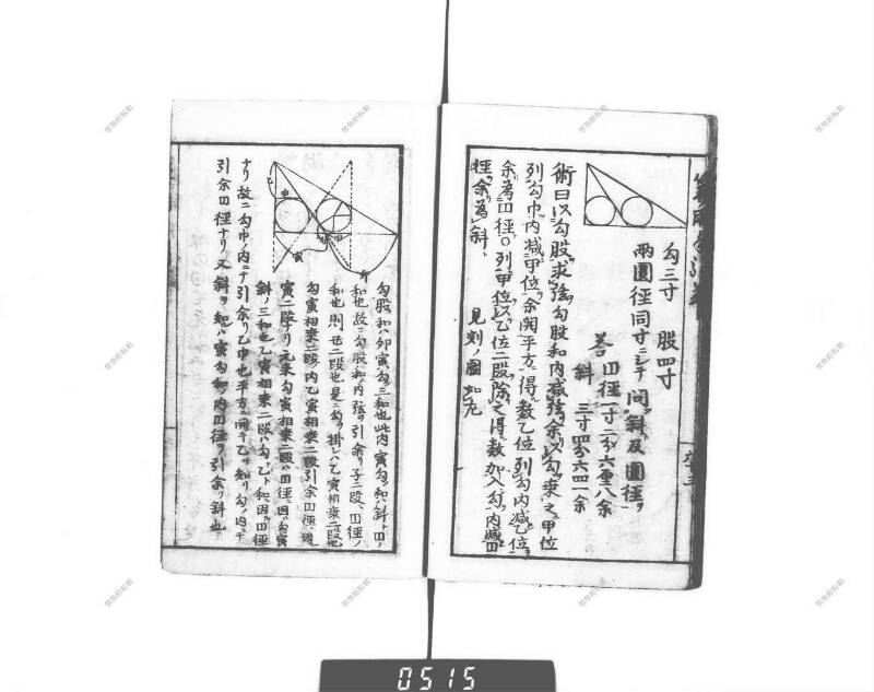 増補算用手引草 下浦文庫16‐635 - ページ 70