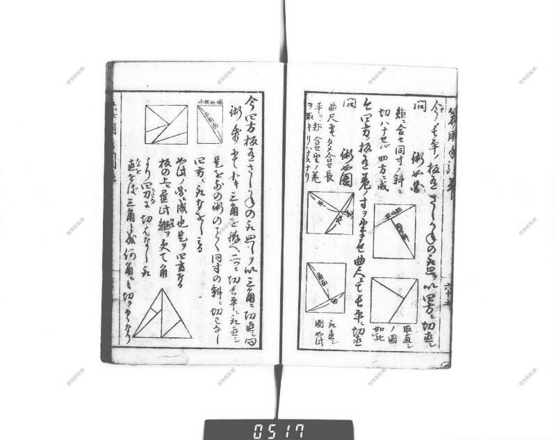 増補算用手引草 下浦文庫16‐635 - ページ 72