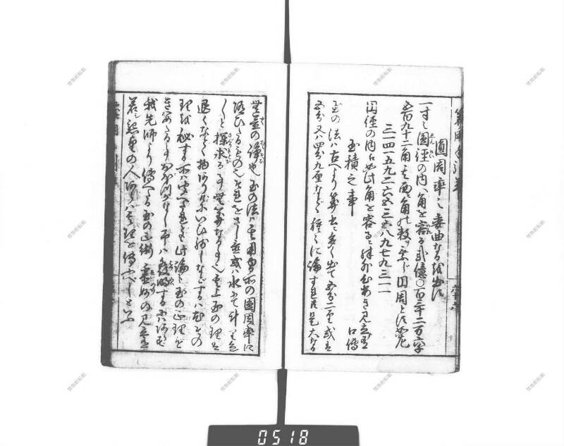 増補算用手引草 下浦文庫16‐635 - ページ 73