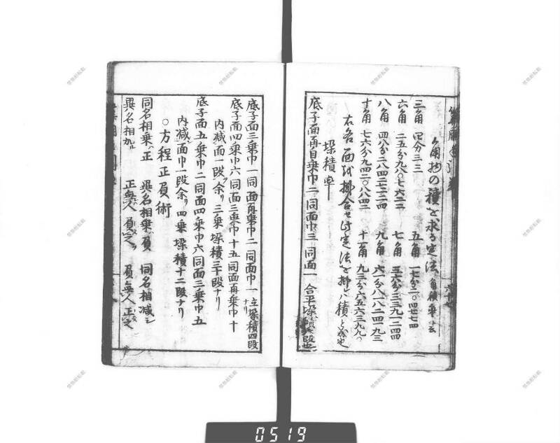 増補算用手引草 下浦文庫16‐635 - ページ 74