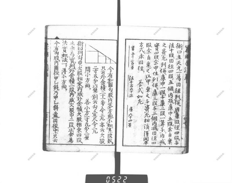 増補算用手引草 下浦文庫16‐635 - ページ 77