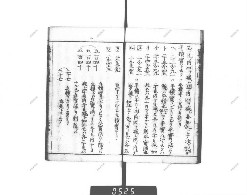 増補算用手引草 下浦文庫16‐635 - ページ 80