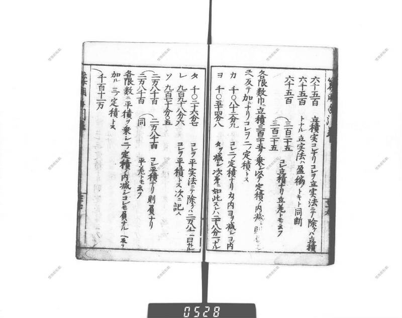 増補算用手引草 下浦文庫16‐635 - ページ 83