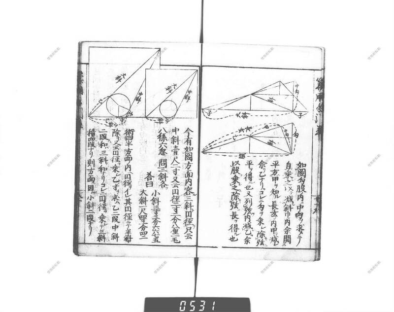 増補算用手引草 下浦文庫16‐635 - ページ 86
