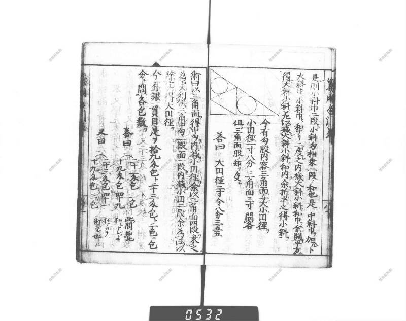 増補算用手引草 下浦文庫16‐635 - ページ 87