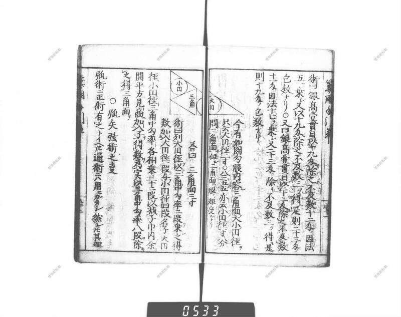 増補算用手引草 下浦文庫16‐635 - ページ 88